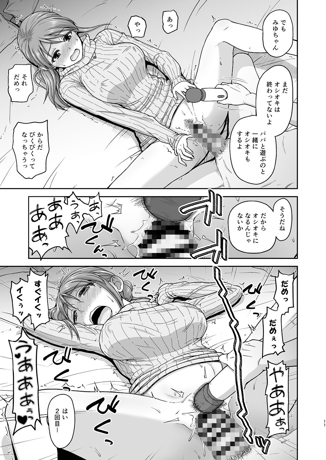 みゆちゃんとおあそび 画像3