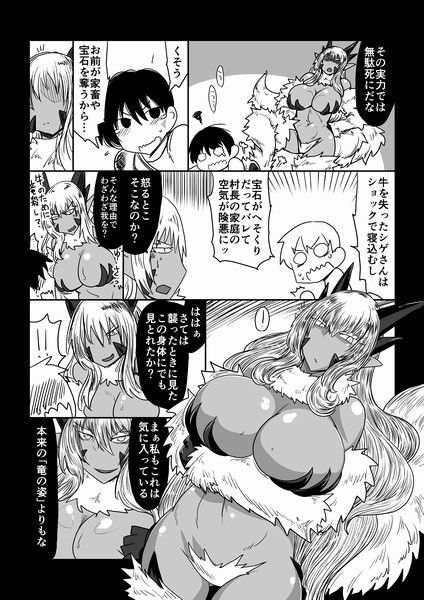 わるいドラゴンさんと僕。 画像2