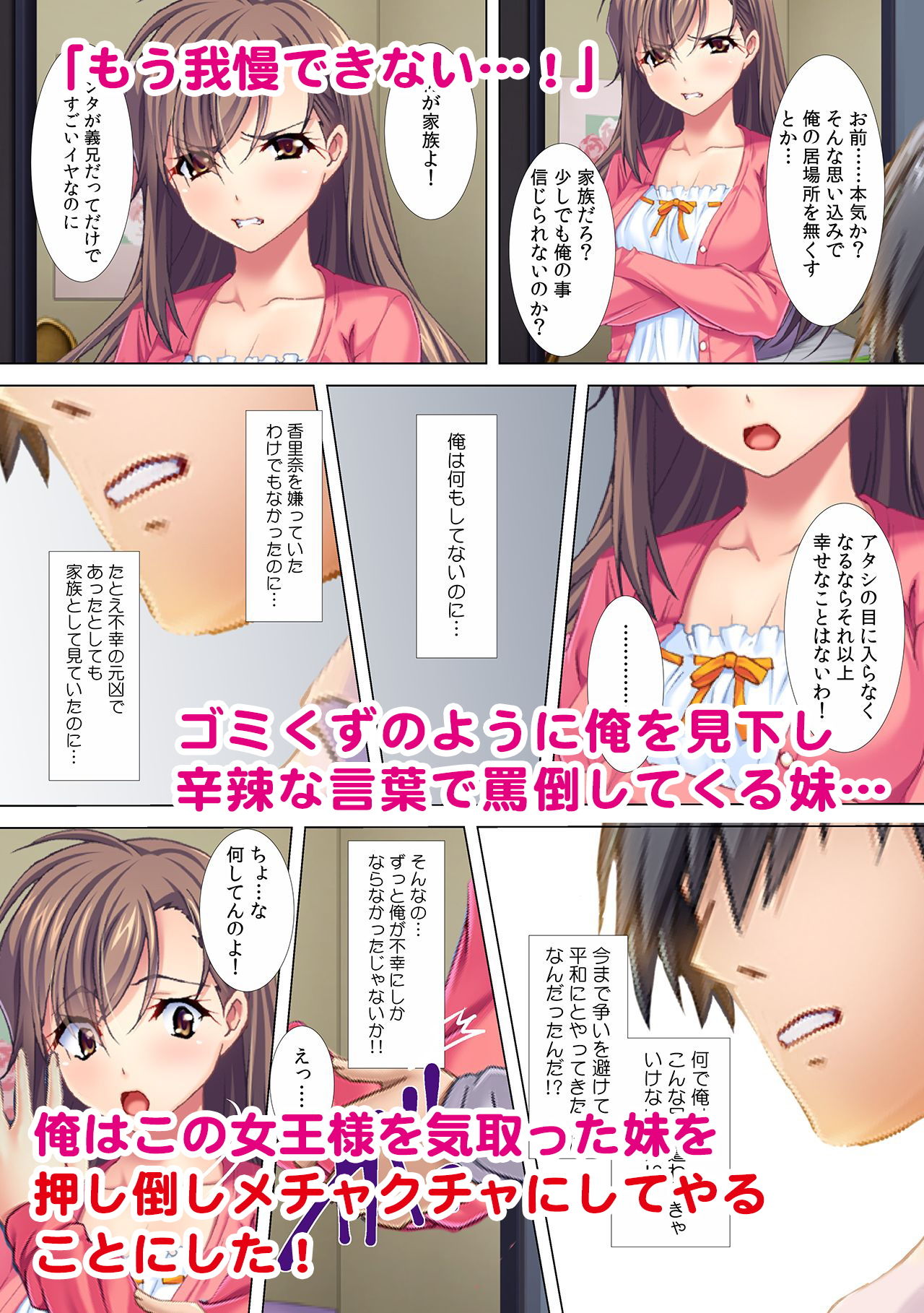 母＆妹と禁断の親子丼セックス！ 「家族でこんなことしちゃあイケないんだよ？」 画像3