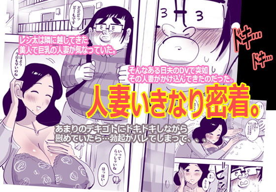 隣の人妻を助けたらすぐエッチできた話。 画像1