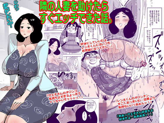 【エロ同人誌】隣の人妻を助けたらすぐエッチできた話。 ピエトロ