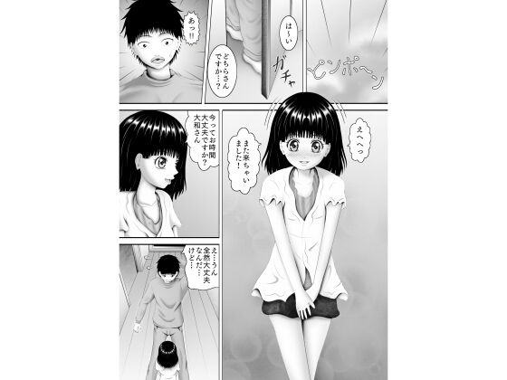 【エロ同人誌】近所の女の子 黒川エム