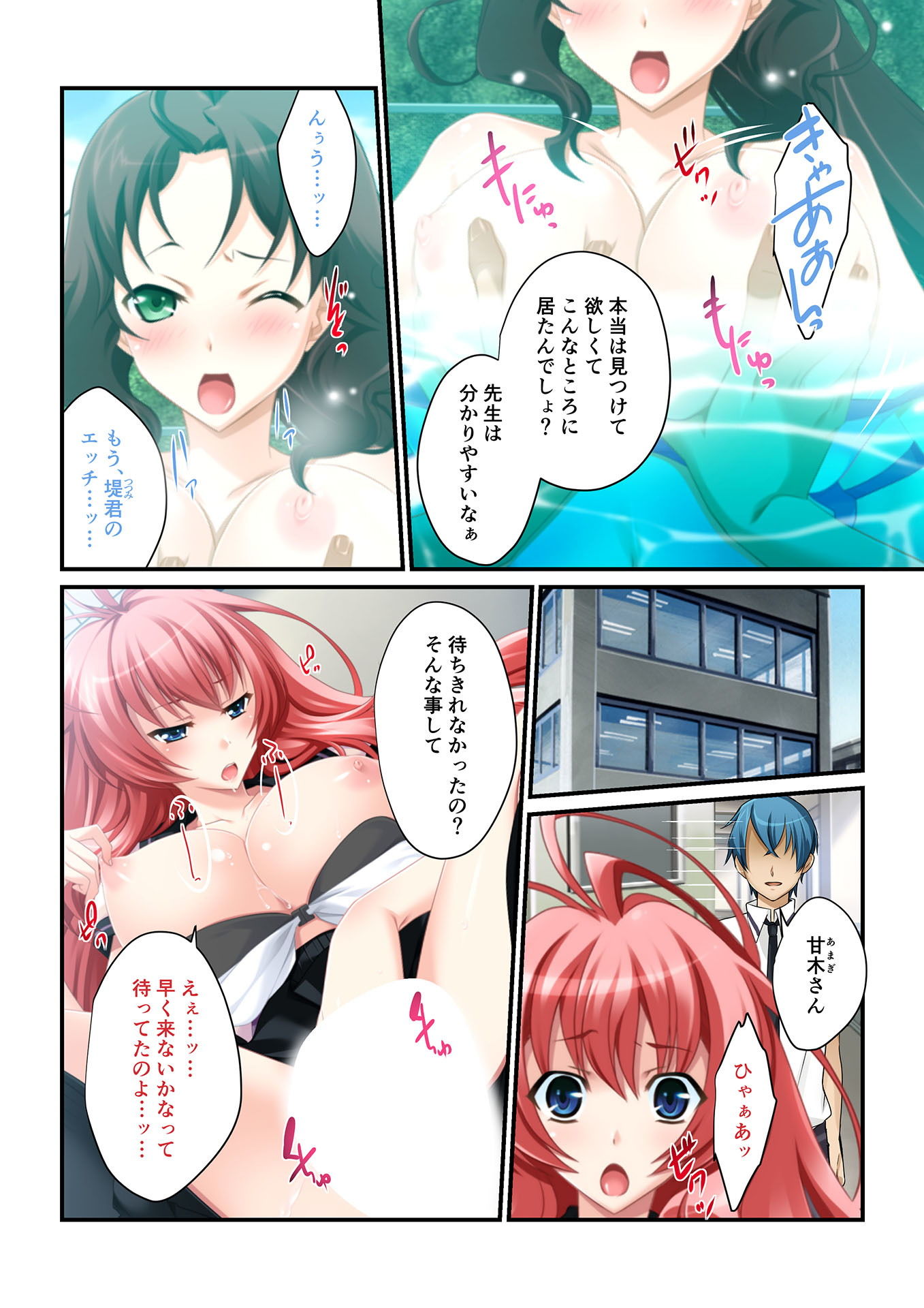 ずっぽりハメ活！ 〜美女穴だらけのハーレム学園性活〜（4） フルカラーコミック版 画像2