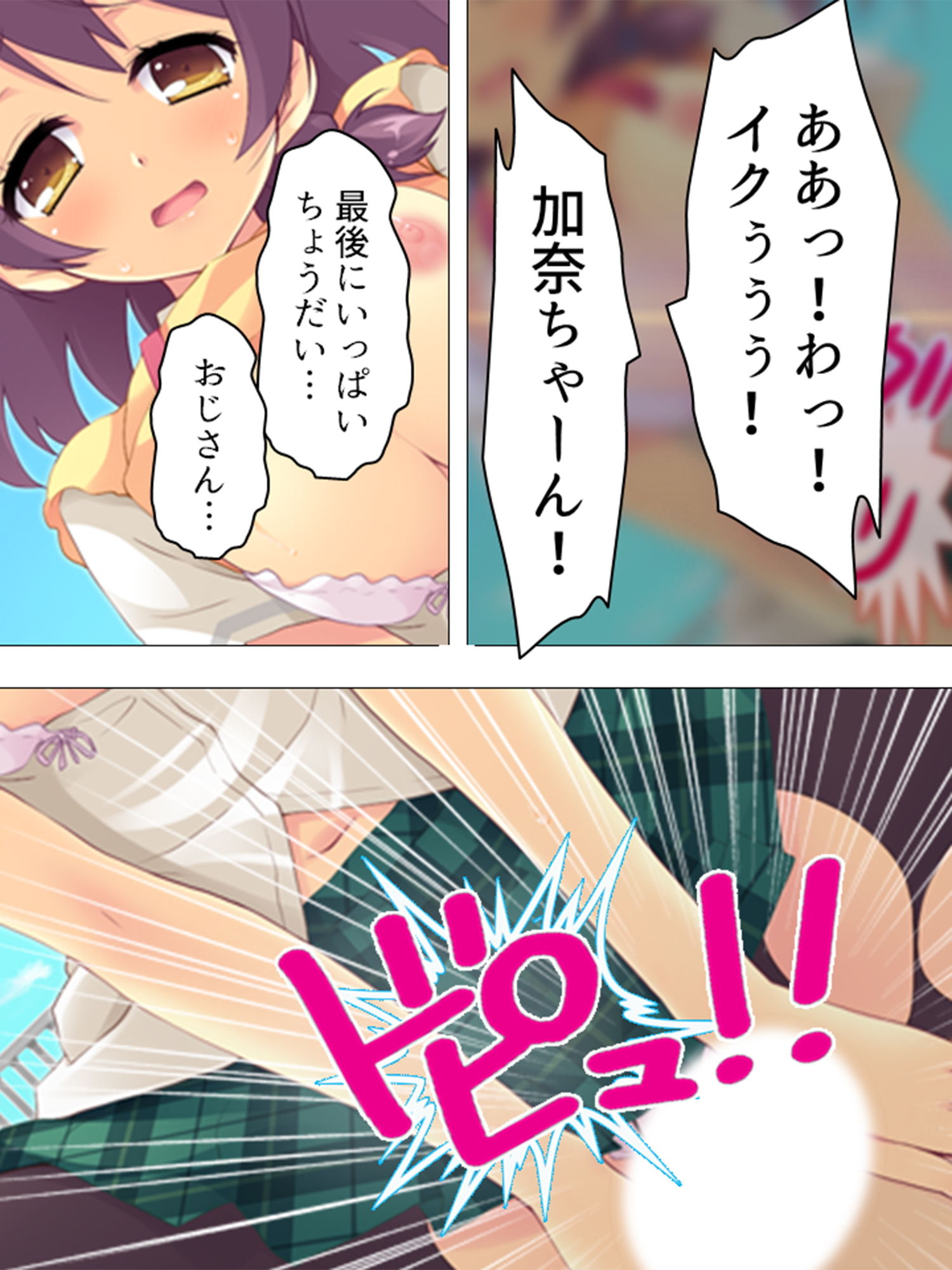 娘の友達のファザコンJKたちが俺を誘惑してくる！ 4巻 画像4