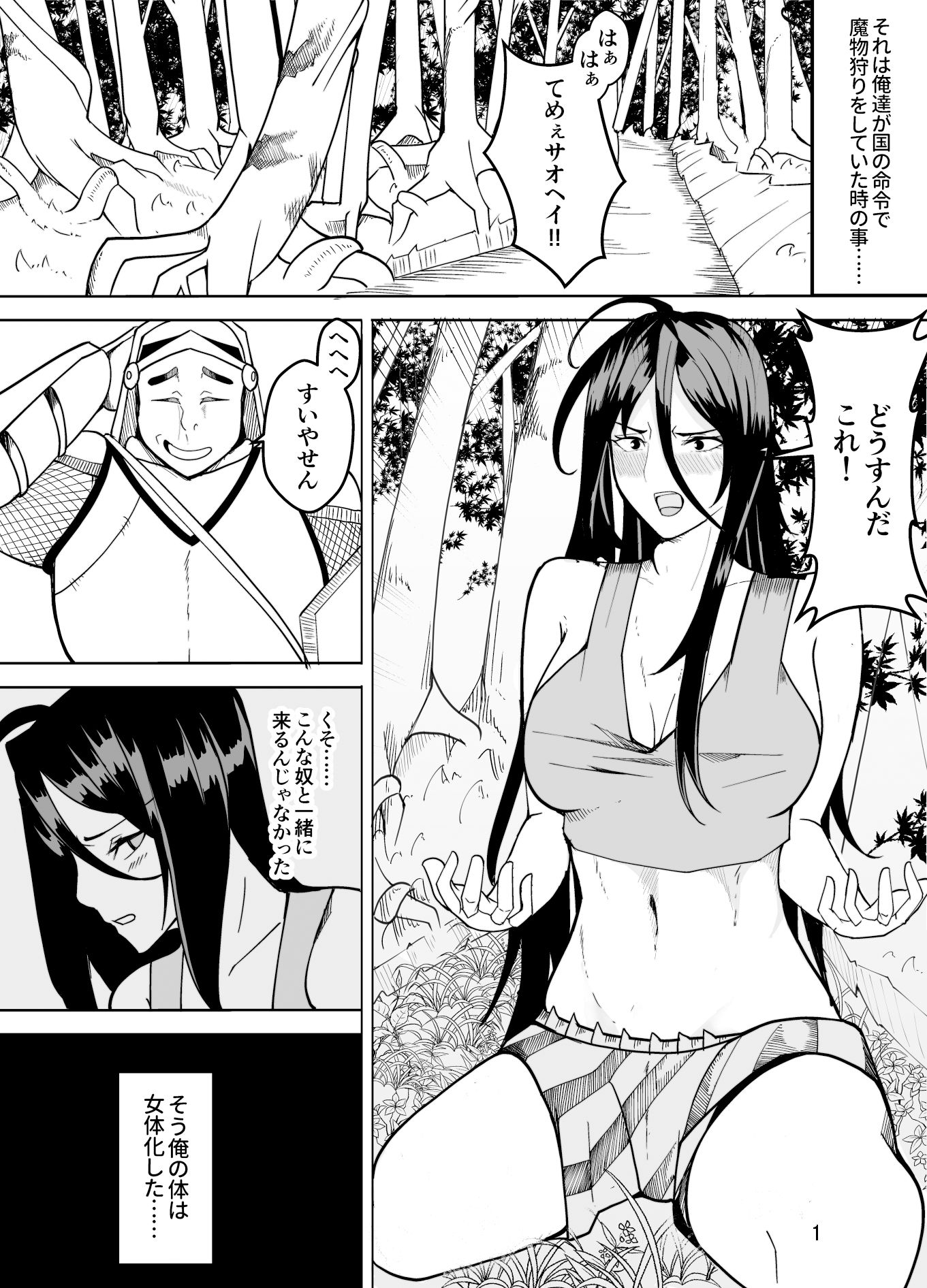 団長だった俺は女体化した 画像1