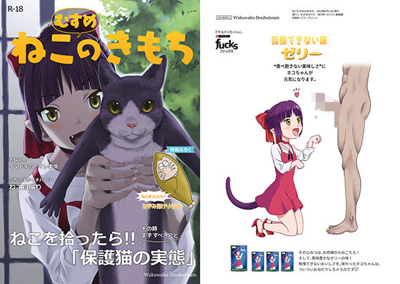 【エロ同人誌】ねこ（むすめ）のきもち わくわく動物園