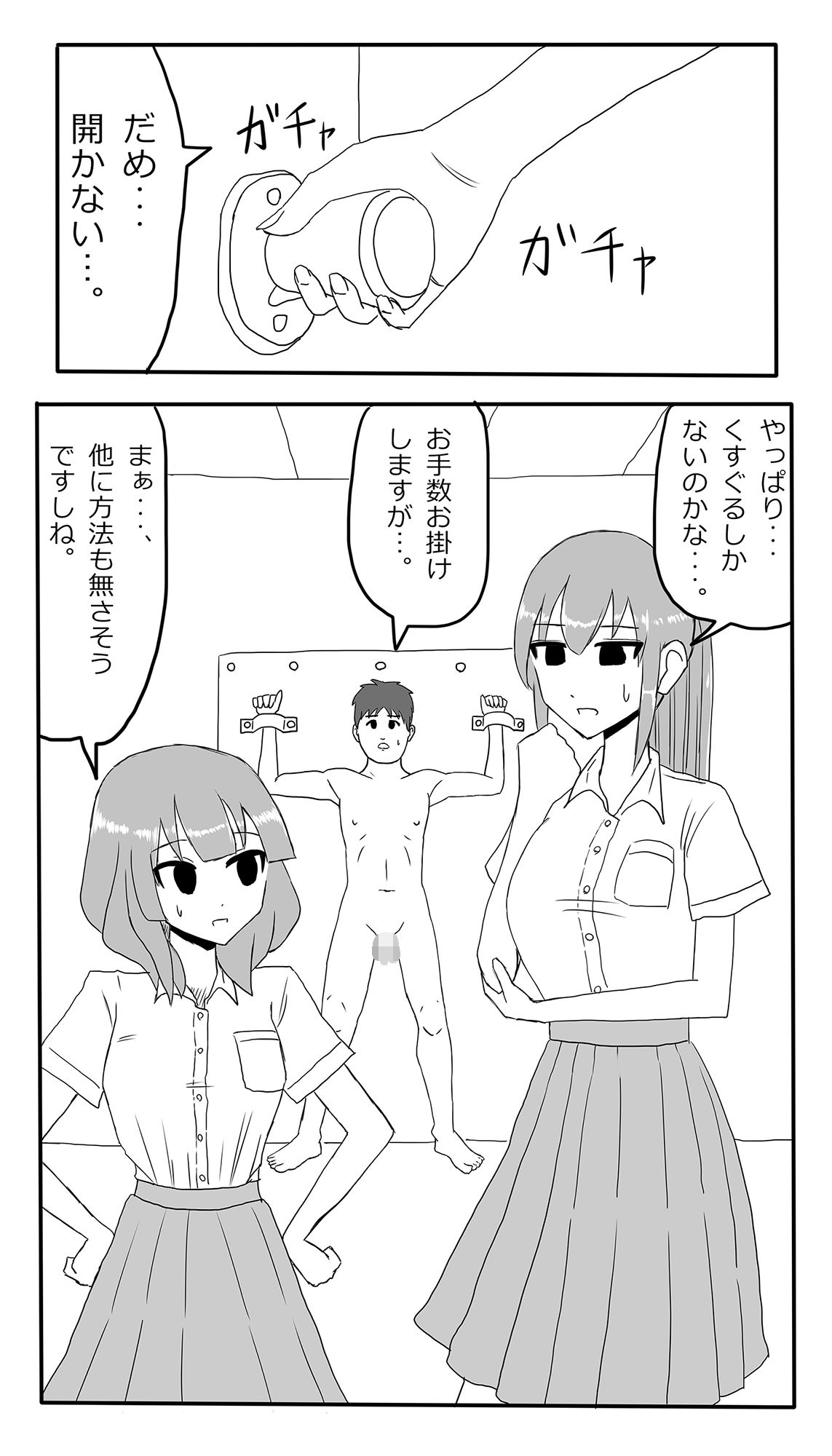 くすぐられてお漏らししないと出れない部屋監禁 画像2