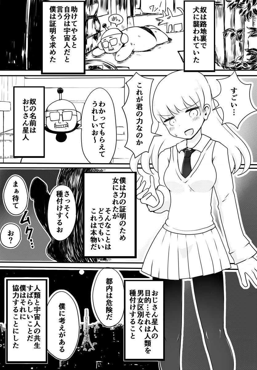 赤ちゃん星人vsおじさん星人 画像3