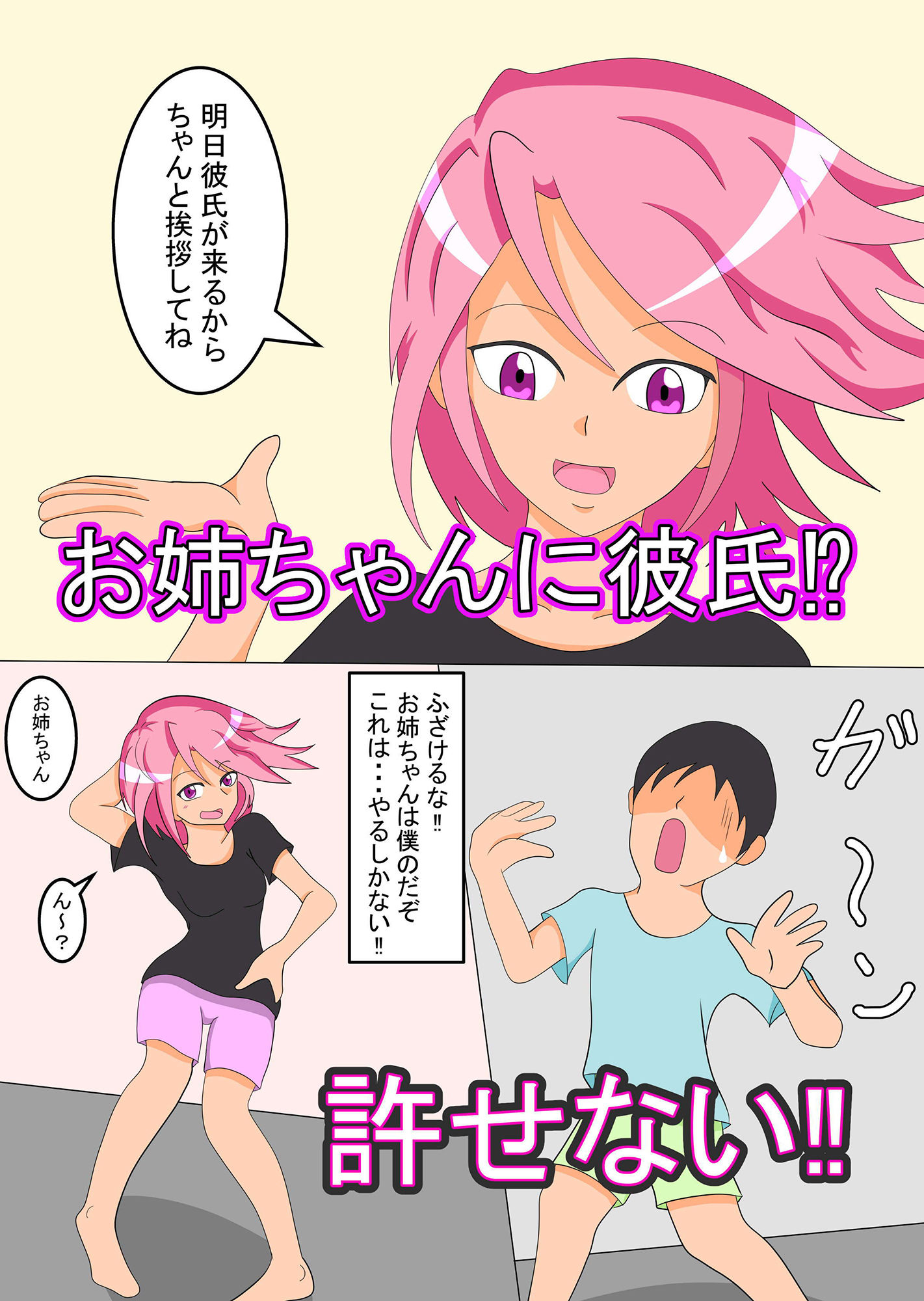 とあるNTR失敗弟 画像2