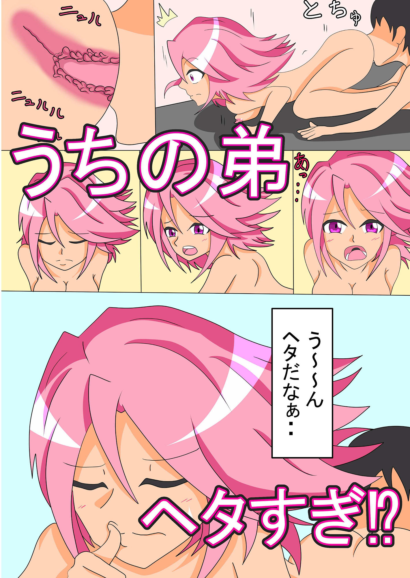 とあるNTR失敗弟 画像3