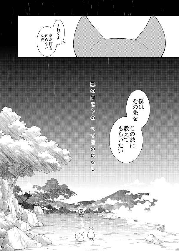 雲の向こうの つづきのはなし 画像2