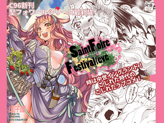 【エロ同人誌】Saint Foire Festival/eve Evelyn:3 床子屋