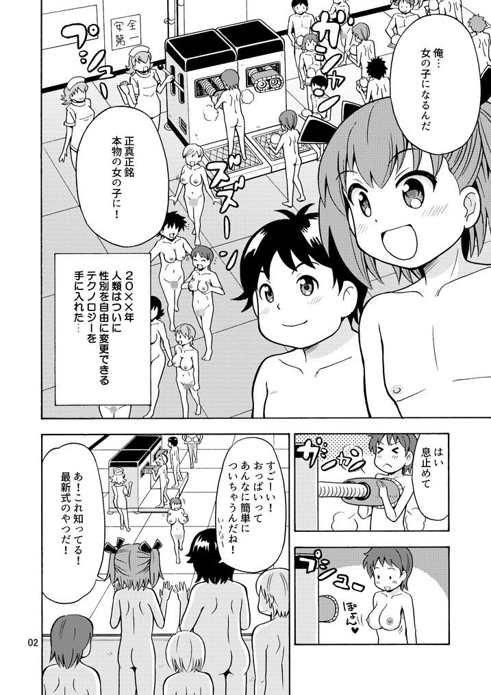 僕たちは女の子になる！〜女の子工場02〜 画像2