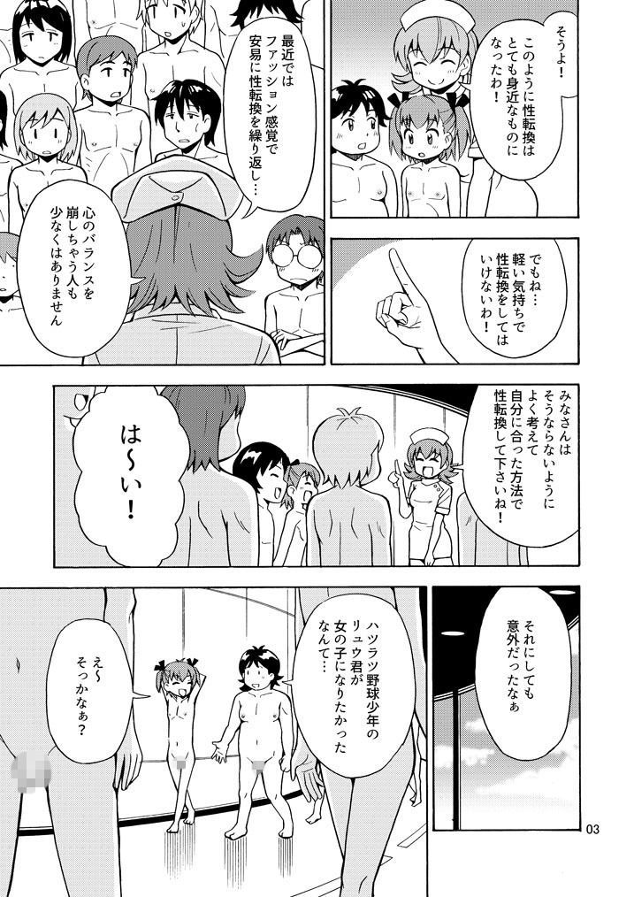 僕たちは女の子になる！〜女の子工場02〜 画像3