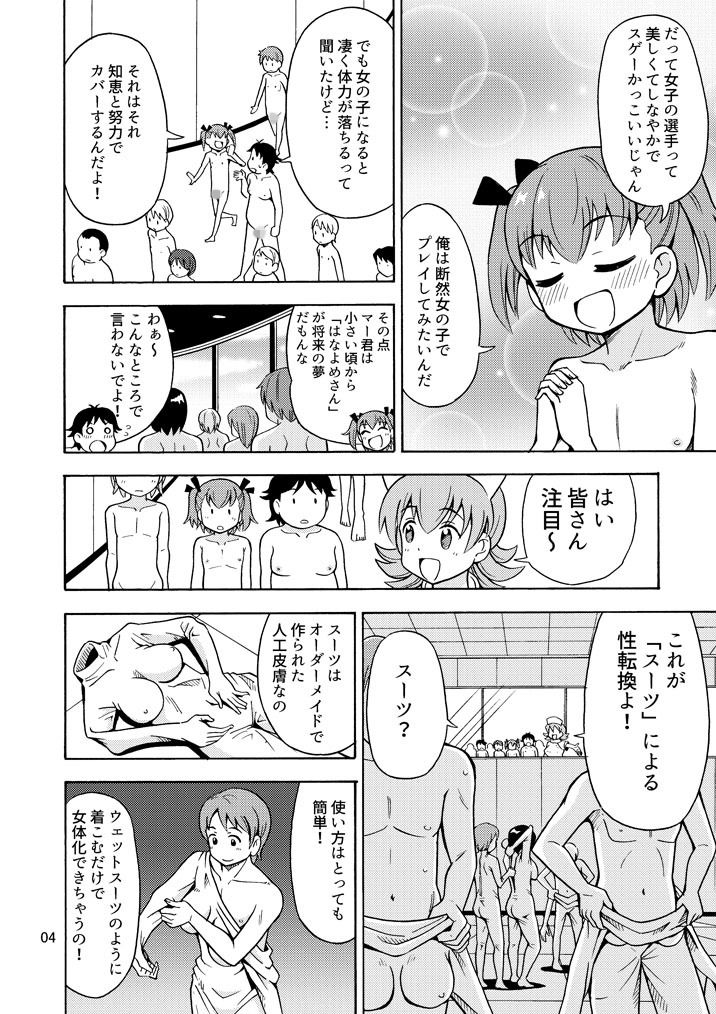 僕たちは女の子になる！〜女の子工場02〜 画像4