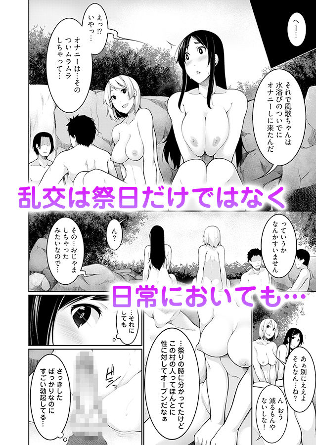 Hへのハードルが低すぎる村 〜女子大生が夏休みに訪れたのは誰とでもヤッちゃう村でした〜 1 画像6