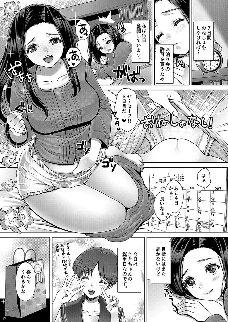 おしっこ我慢が、趣味なんです。（でもおもらしはイヤッ！ 画像5