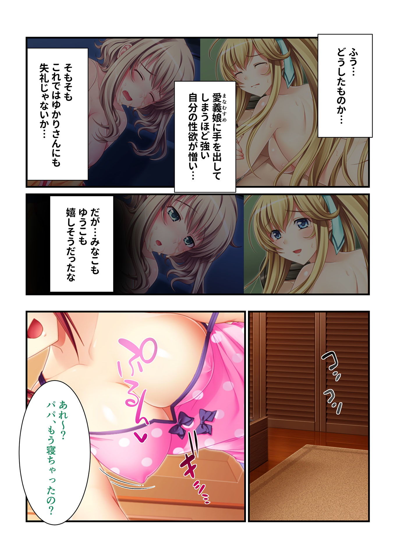 【フルカラー】パパ、私達の処女もらってくれるよね！？ 〜エッチな義娘と日替わりSEX〜（3） 画像1