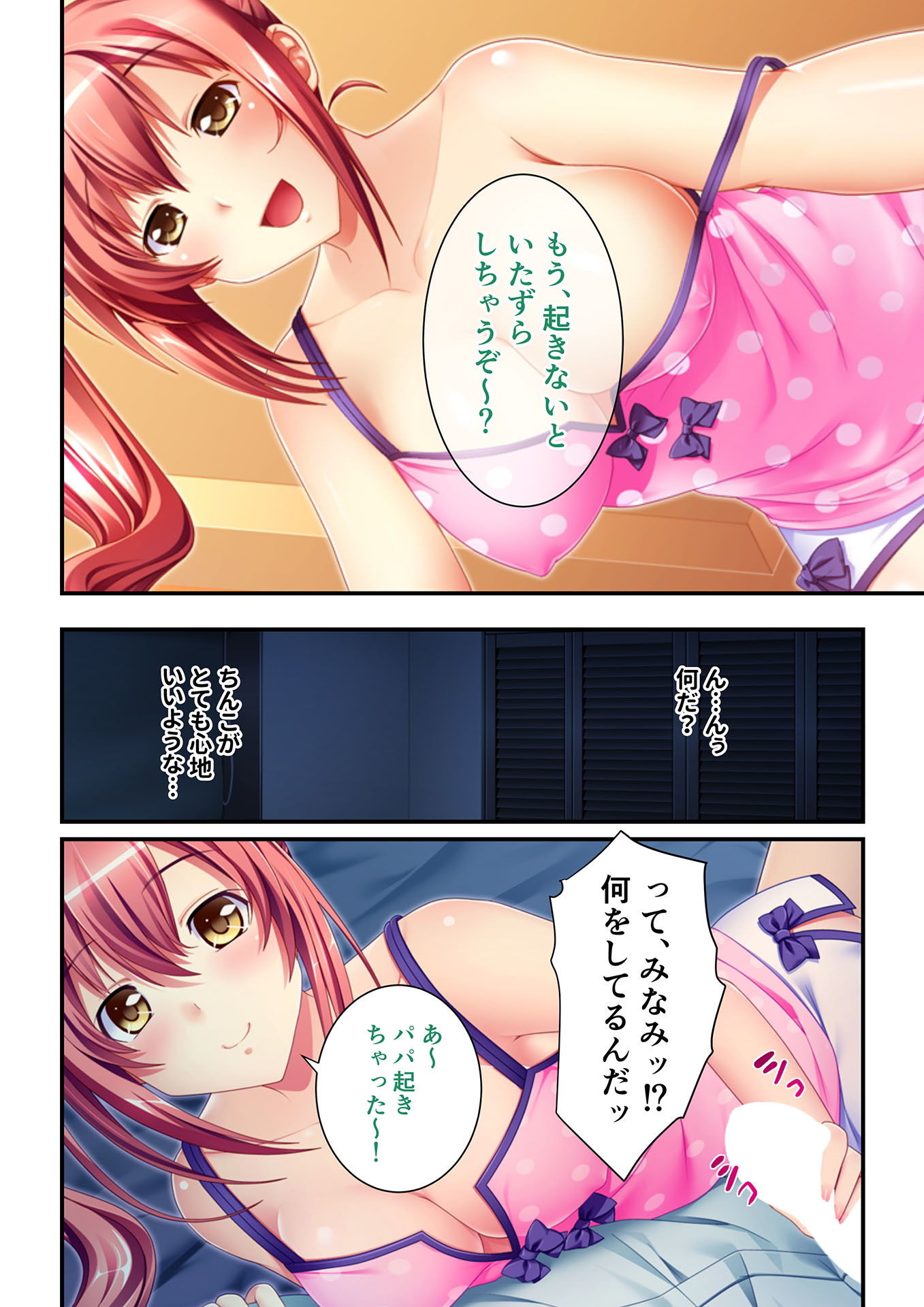 【フルカラー】パパ、私達の処女もらってくれるよね！？ 〜エッチな義娘と日替わりSEX〜（3） 画像2