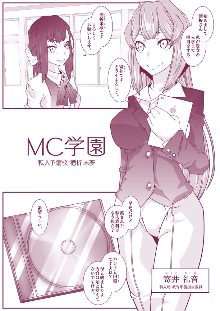 MC学園 転入予備校:酒折未夢 画像2