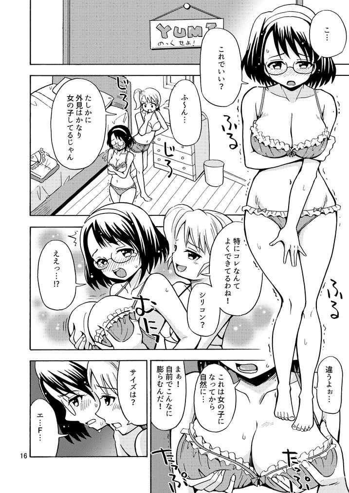 女の子になったお兄ちゃんをいじめないで！ 画像1