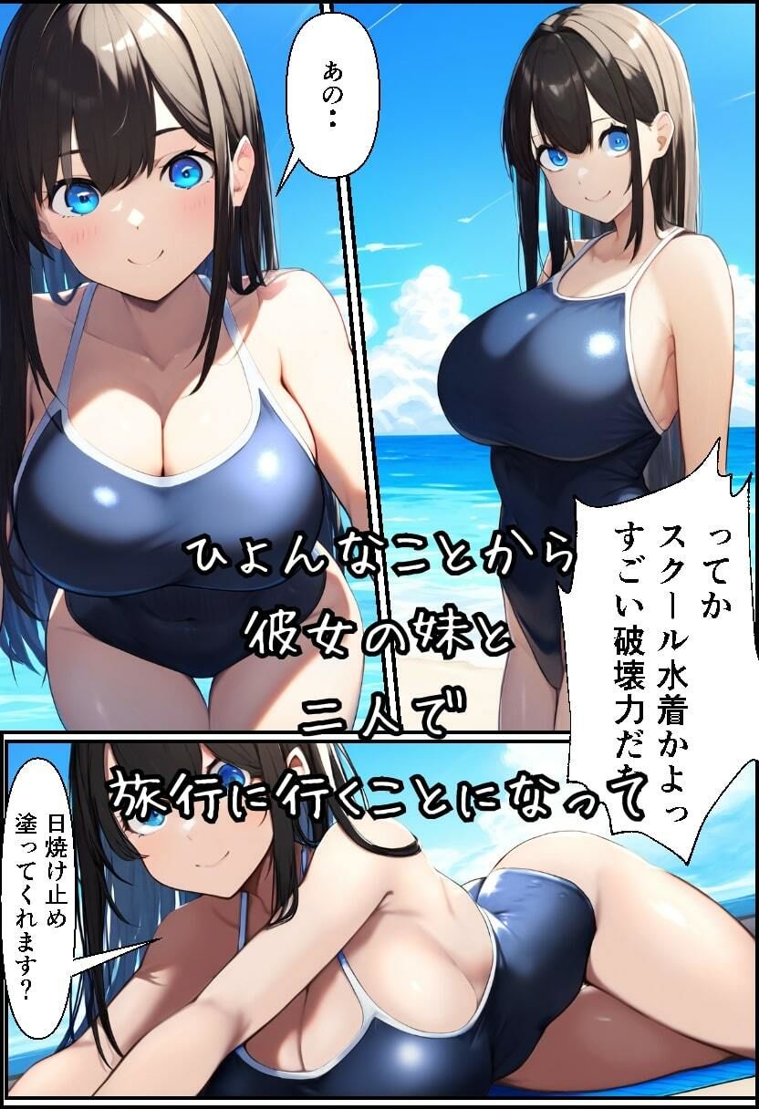 彼女より妹のほうが神乳だった！ 画像1