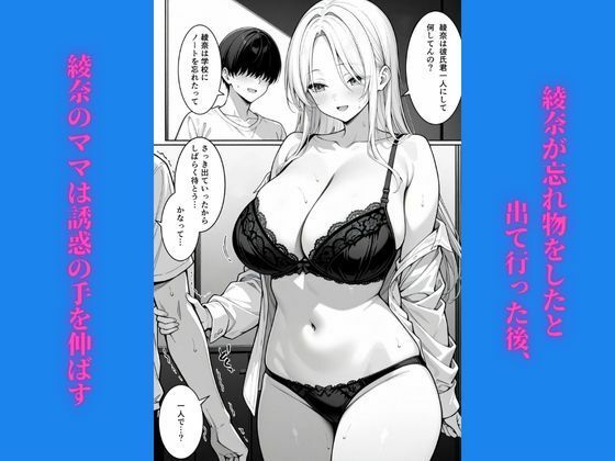 ギャル彼女ママの抜き打ちテスト 画像2