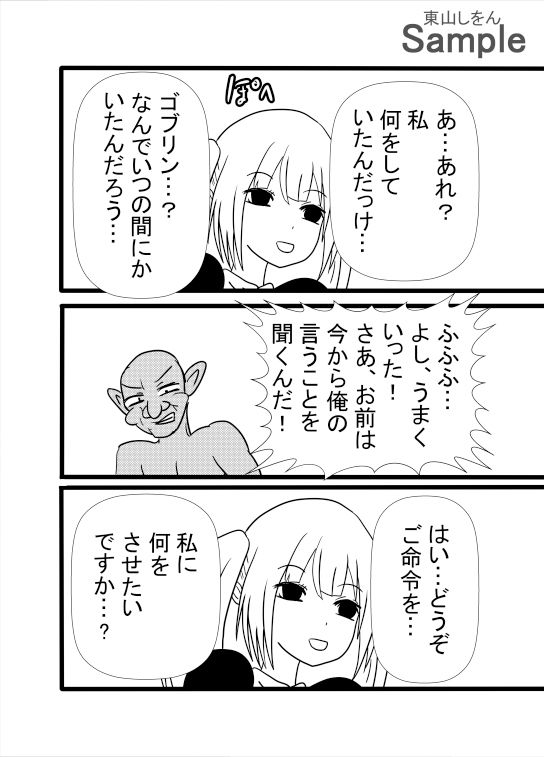 ゴブリン様の下剋上！？女騎士は便器魔法でメスの本能に逆らえない！！ 画像2