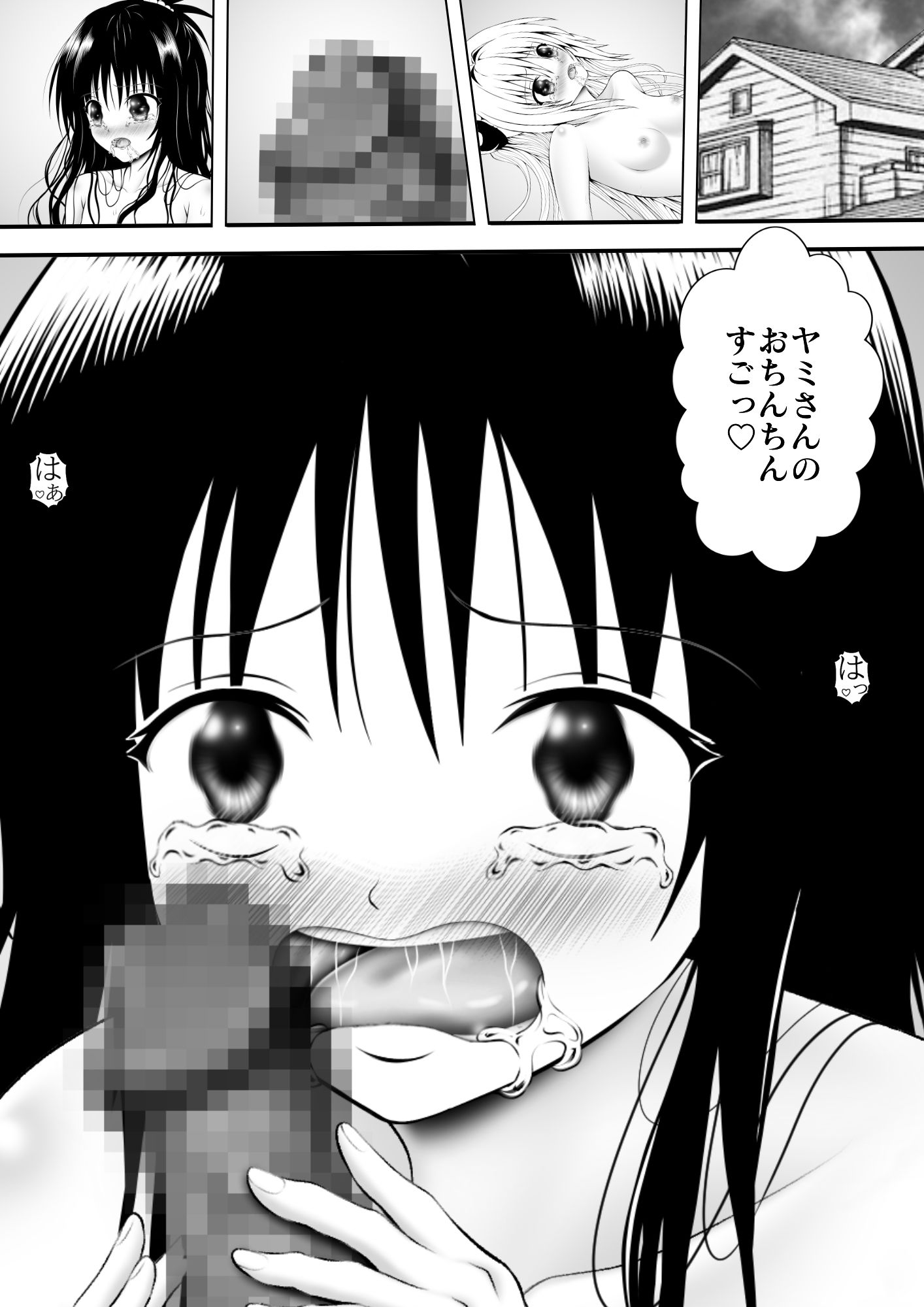 あらぶる〜寄り添う二人〜 画像1