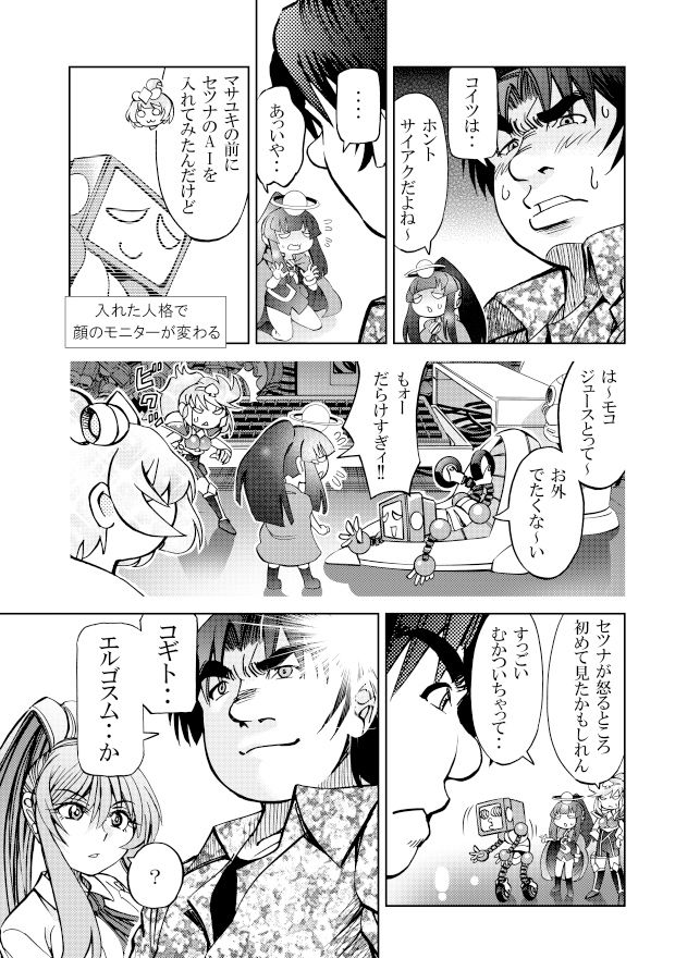 ［隔週刊］ポニテマニアックス 第66話 「コギト・エルゴ・スム」 画像2