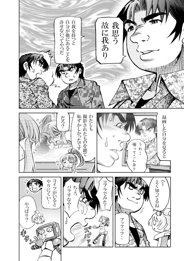 ［隔週刊］ポニテマニアックス 第66話 「コギト・エルゴ・スム」 画像3