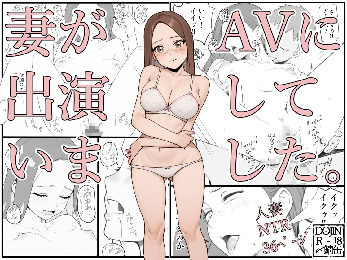 妻がAVに出演していました。 画像7