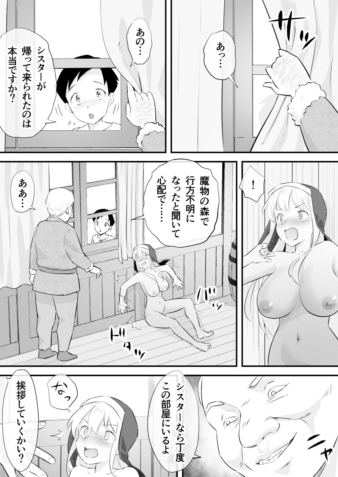 汚されたシスター快楽に沈む 画像3