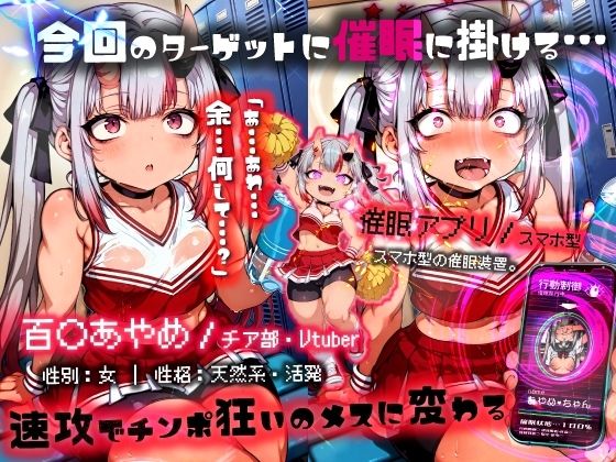 ほろえっちらいぶ 百◯あやめ 1日密着！！ お嬢のド下品催◯発情ガチ交尾 ホロH学園・催◯チア部 画像3