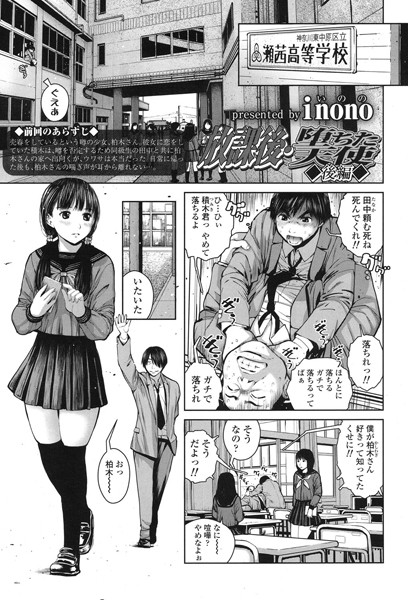 【エロ商業誌】放課後・堕ちた天使 後編 inono