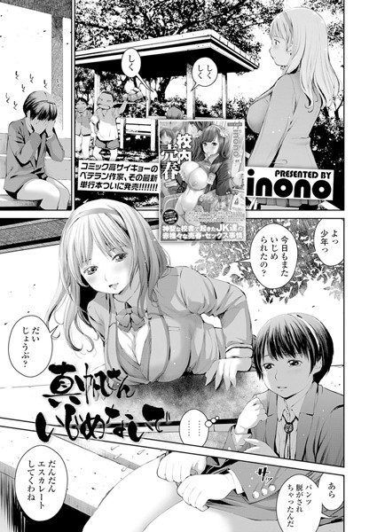 【エロ商業誌】真帆さんいじめないで inono