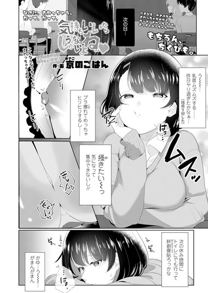 【エロ商業誌】気持ちいいからしょうがないよね… 京のごはん