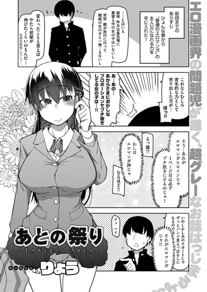 【エロ商業誌】あとの祭り りょう