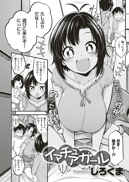 【エロ商業誌】イマチュアガール しろくま