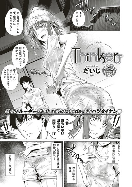 【エロ商業誌】Thinkers だいじ