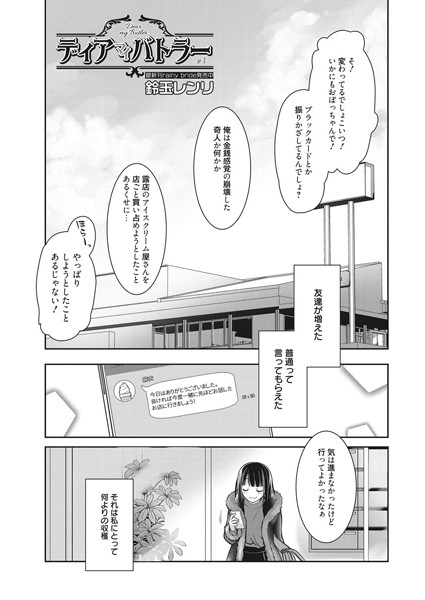 【エロ商業誌】ディアマイバトラー ＃3 鈴玉レンリ