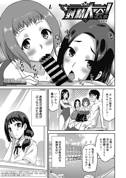 【エロ商業誌】射精大会！ 最終話 音乃夏