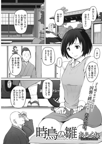 【エロ商業誌】時鳥の雛 あらくれ