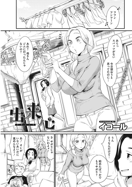 【エロ商業誌】出来心 イコール