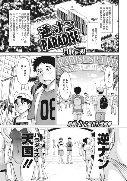 【エロ商業誌】逆ナンPARADISE 月野定規